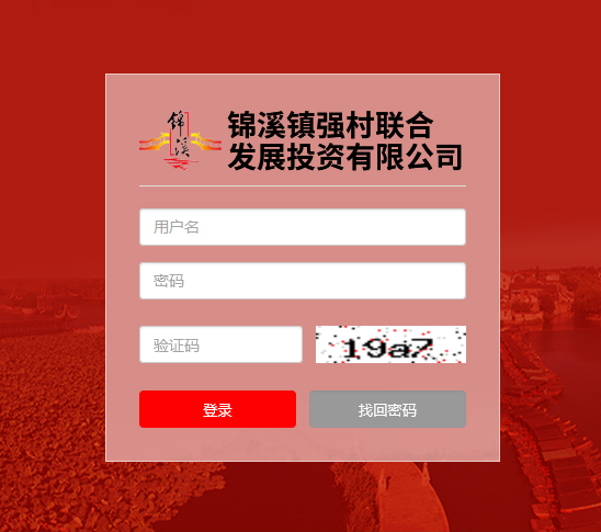 錦溪鎮(zhèn)強村聯(lián)合發(fā)展投資有限公司
